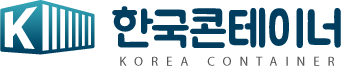 한국콘테이너