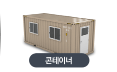 콘테이너